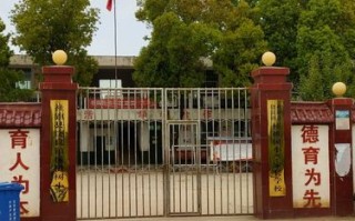 核桃小学